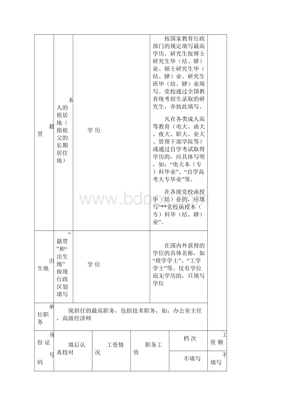 1999版干部履历表填写范本.docx_第2页