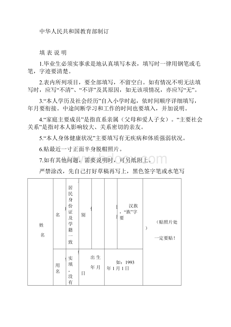 高等学校毕业生登记表填写示范常用.docx_第2页