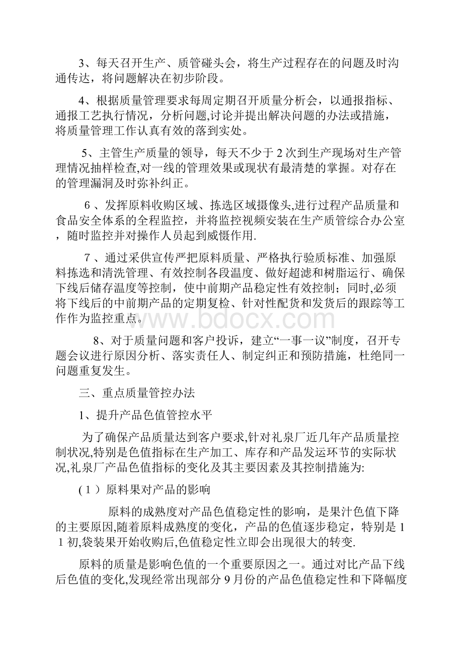 重点质量指标控制办法.docx_第2页