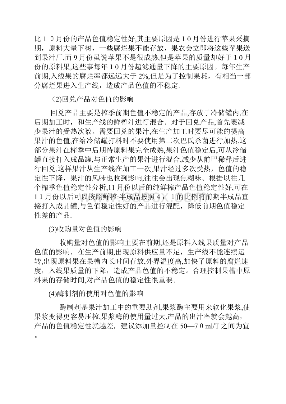 重点质量指标控制办法.docx_第3页