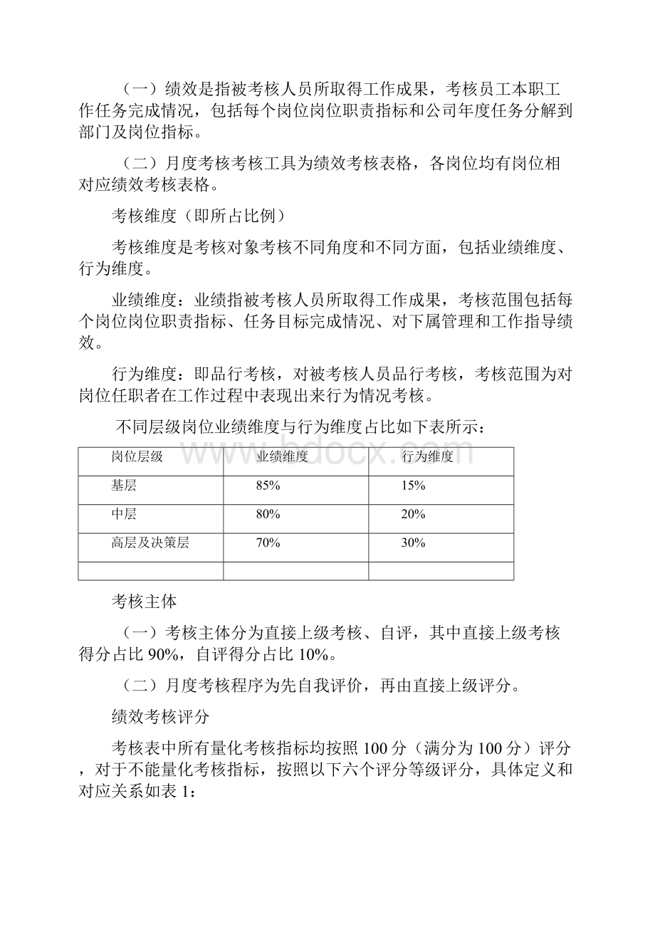 大中型生产型企业绩效考核方案2.docx_第3页