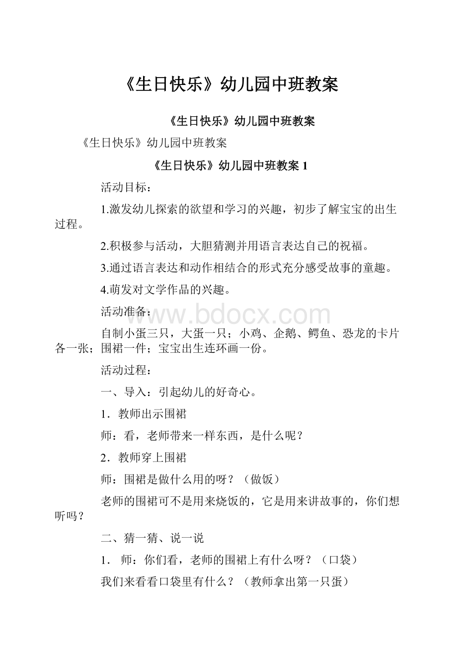 《生日快乐》幼儿园中班教案.docx_第1页