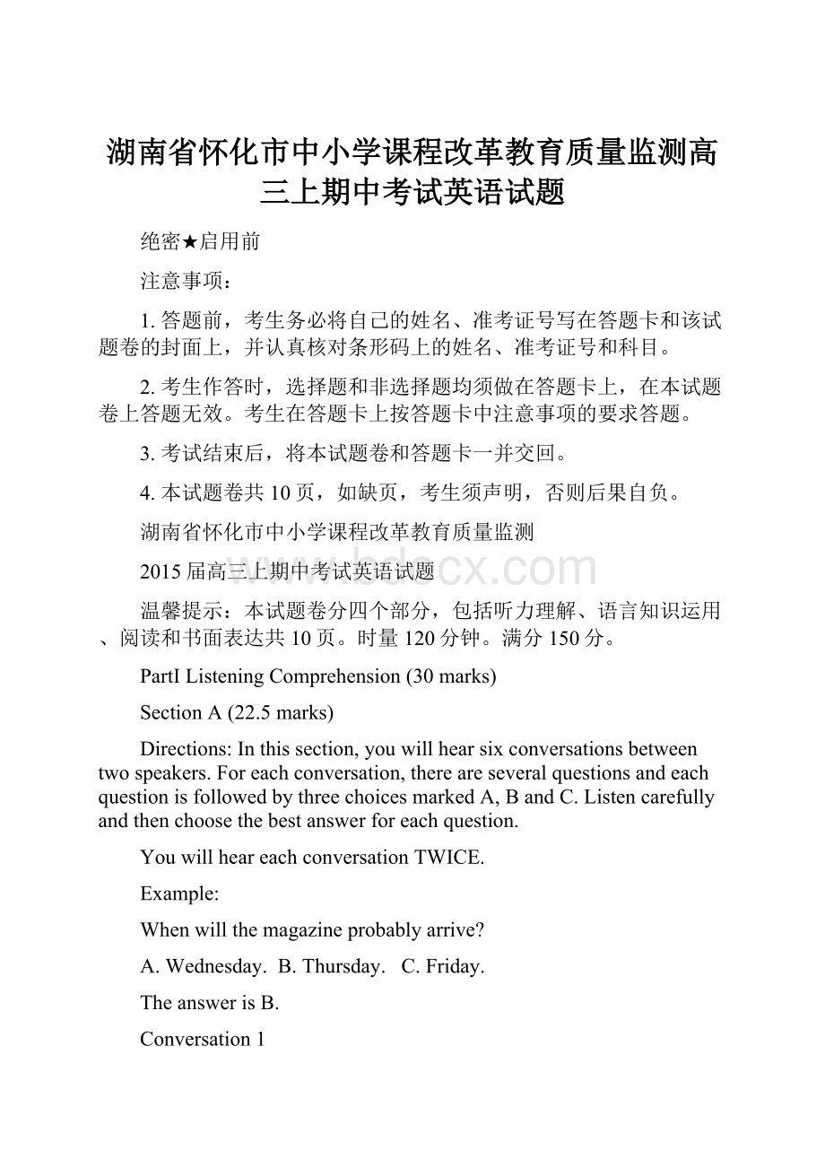 湖南省怀化市中小学课程改革教育质量监测高三上期中考试英语试题.docx