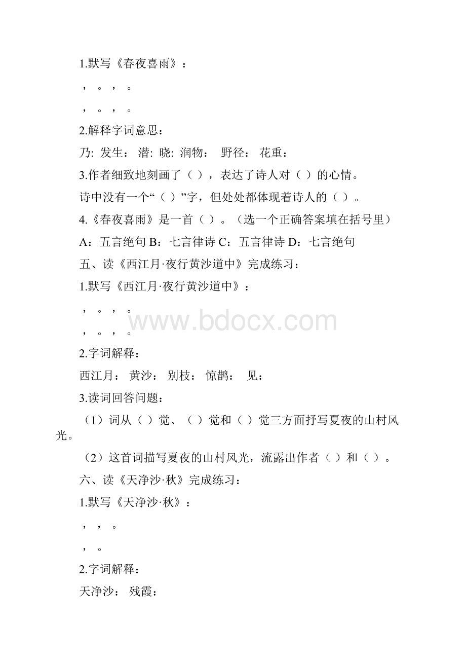 轻叩诗歌的大门练习题.docx_第3页