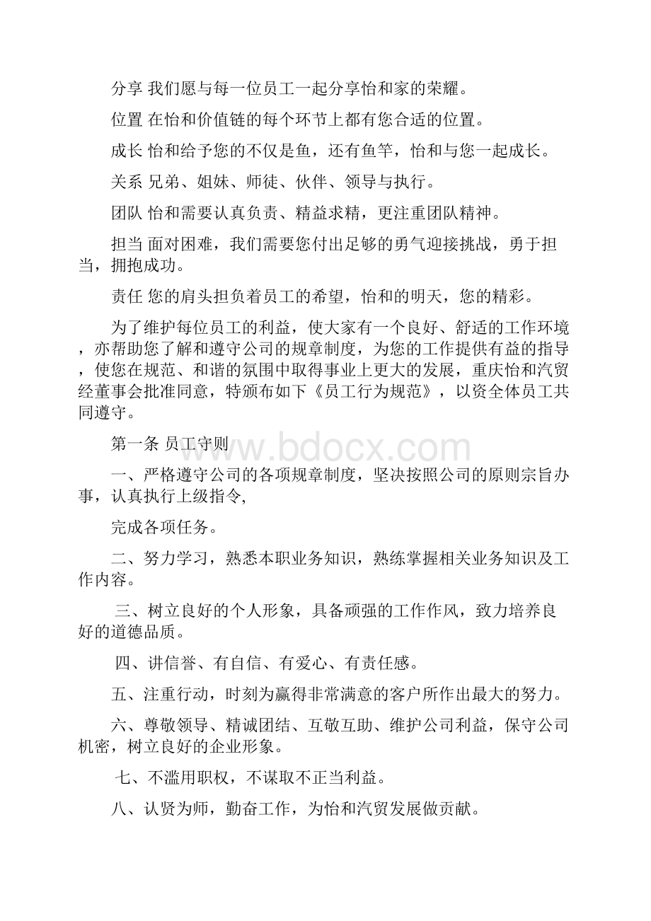 汽贸管理制度大全.docx_第2页