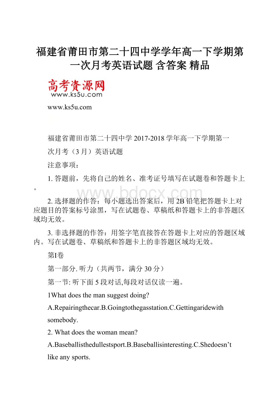 福建省莆田市第二十四中学学年高一下学期第一次月考英语试题 含答案 精品.docx_第1页