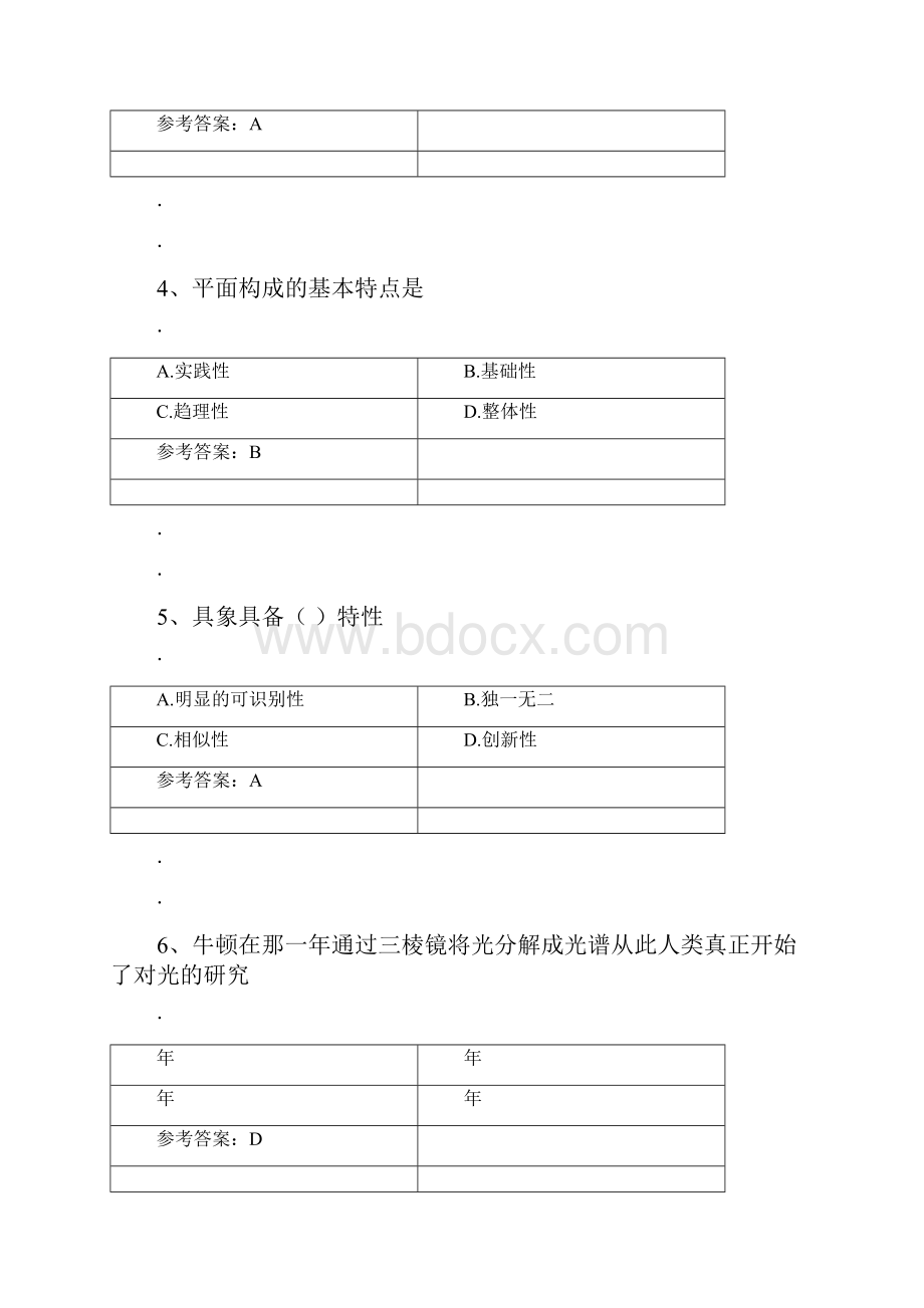 构成艺术试题及答案.docx_第2页