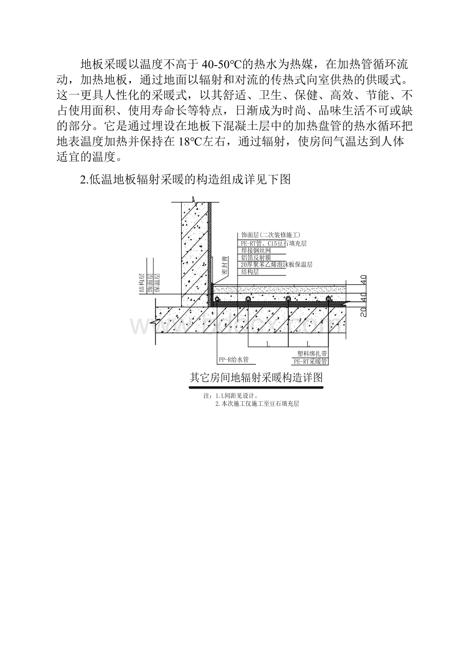 地辐热采暖施工设计方案新.docx_第2页