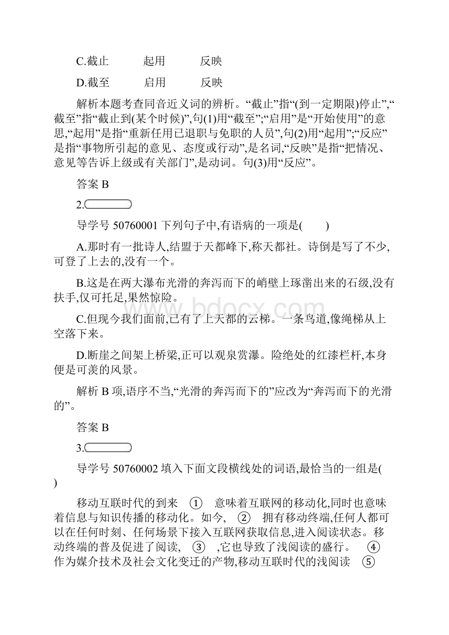 共22套87页粤教版高中语文必修3全册配套练习题汇总.docx_第3页