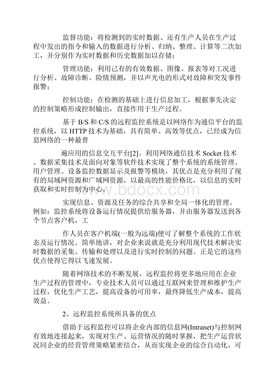 远程采集系统解决方案.docx_第2页