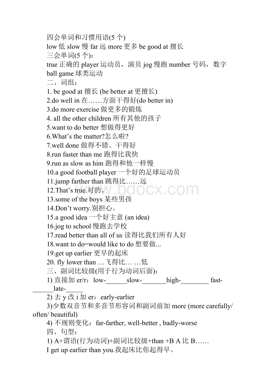 牛津版小学六年级英语下册知识点.docx_第3页