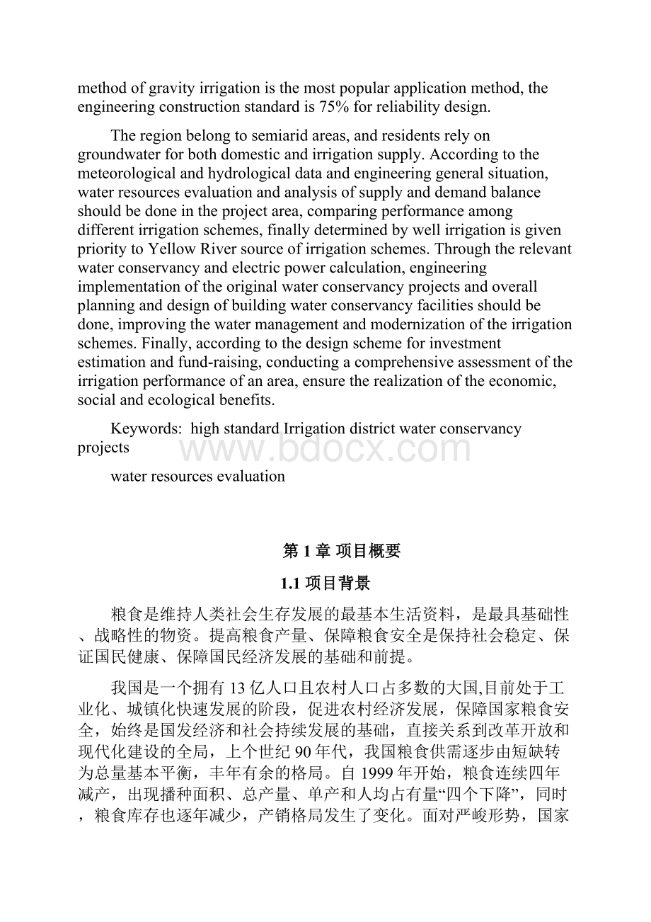 南乐县高标准农田建设可行性研究报告.docx_第2页