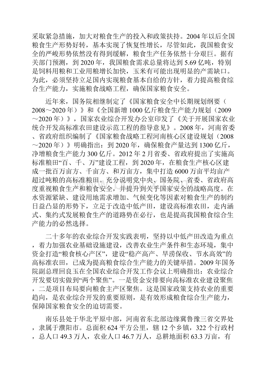 南乐县高标准农田建设可行性研究报告.docx_第3页