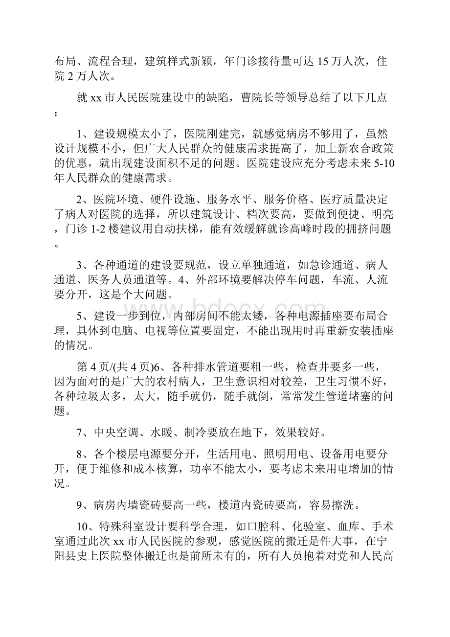 参观医院学习心得体会5篇.docx_第3页