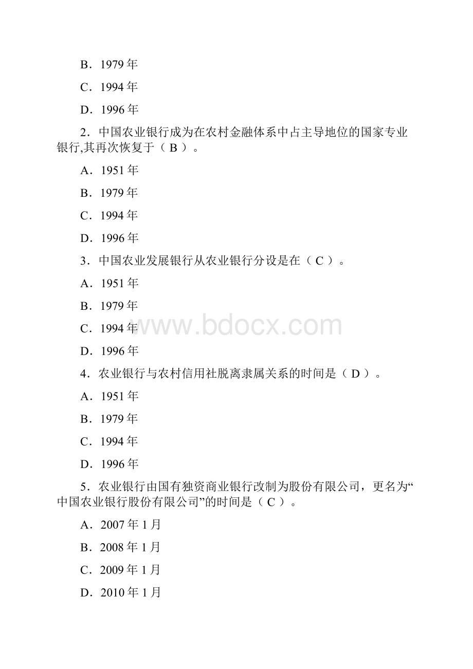 中国农业银行笔试题库含答案推荐.docx_第2页