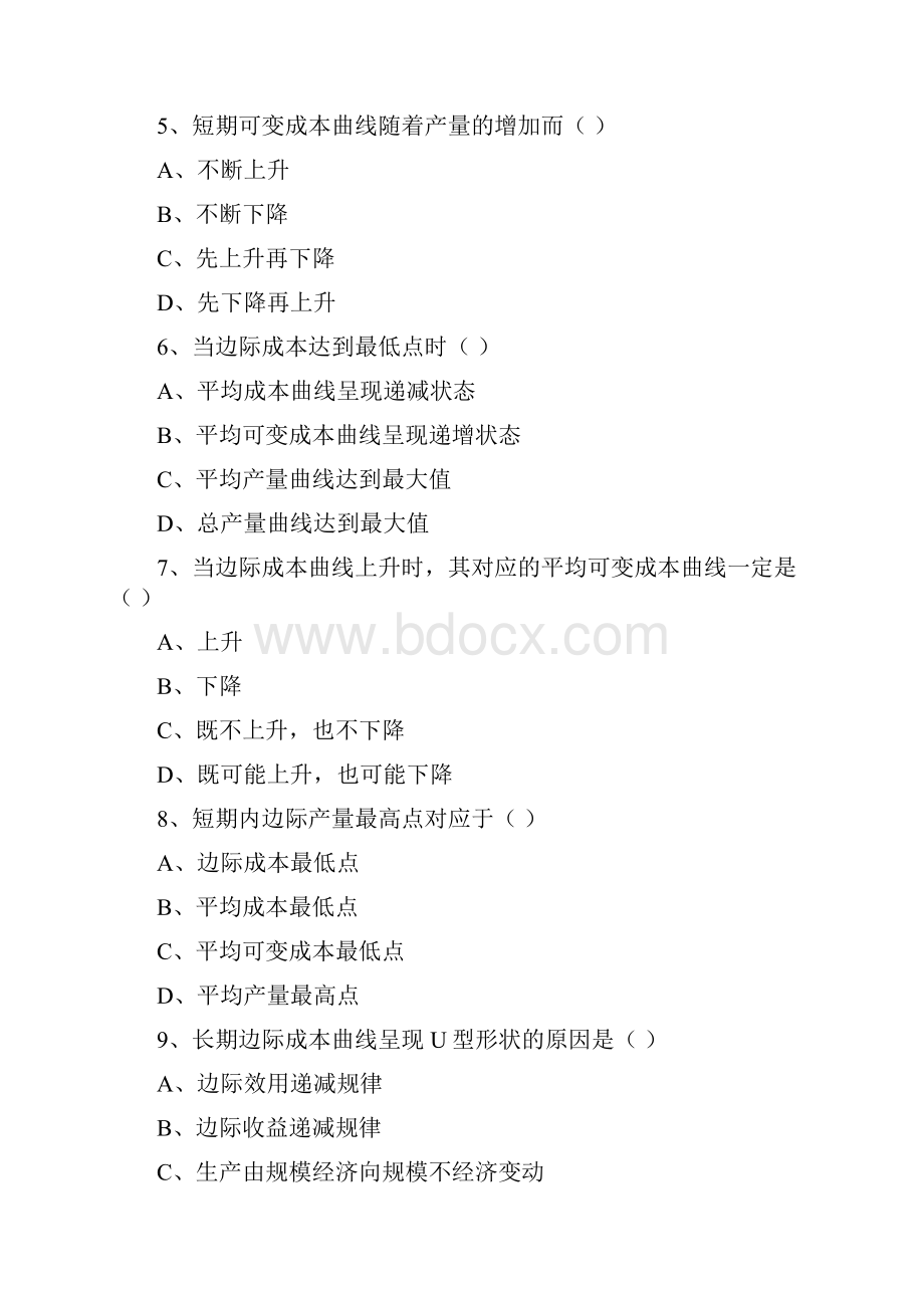 微观第五章习题及答案3.docx_第2页