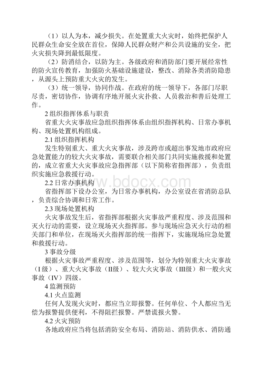 重大火灾事故应急预案.docx_第2页