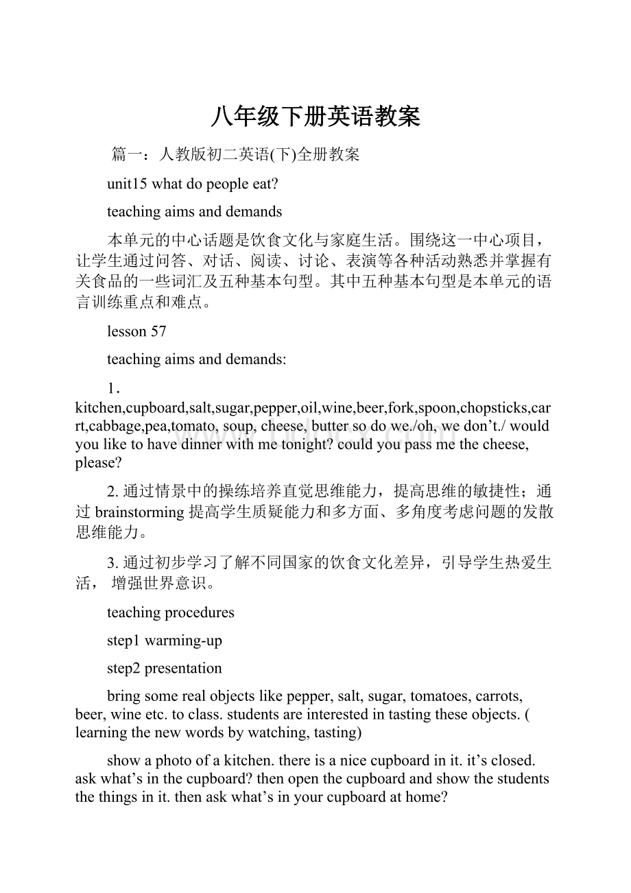 八年级下册英语教案.docx