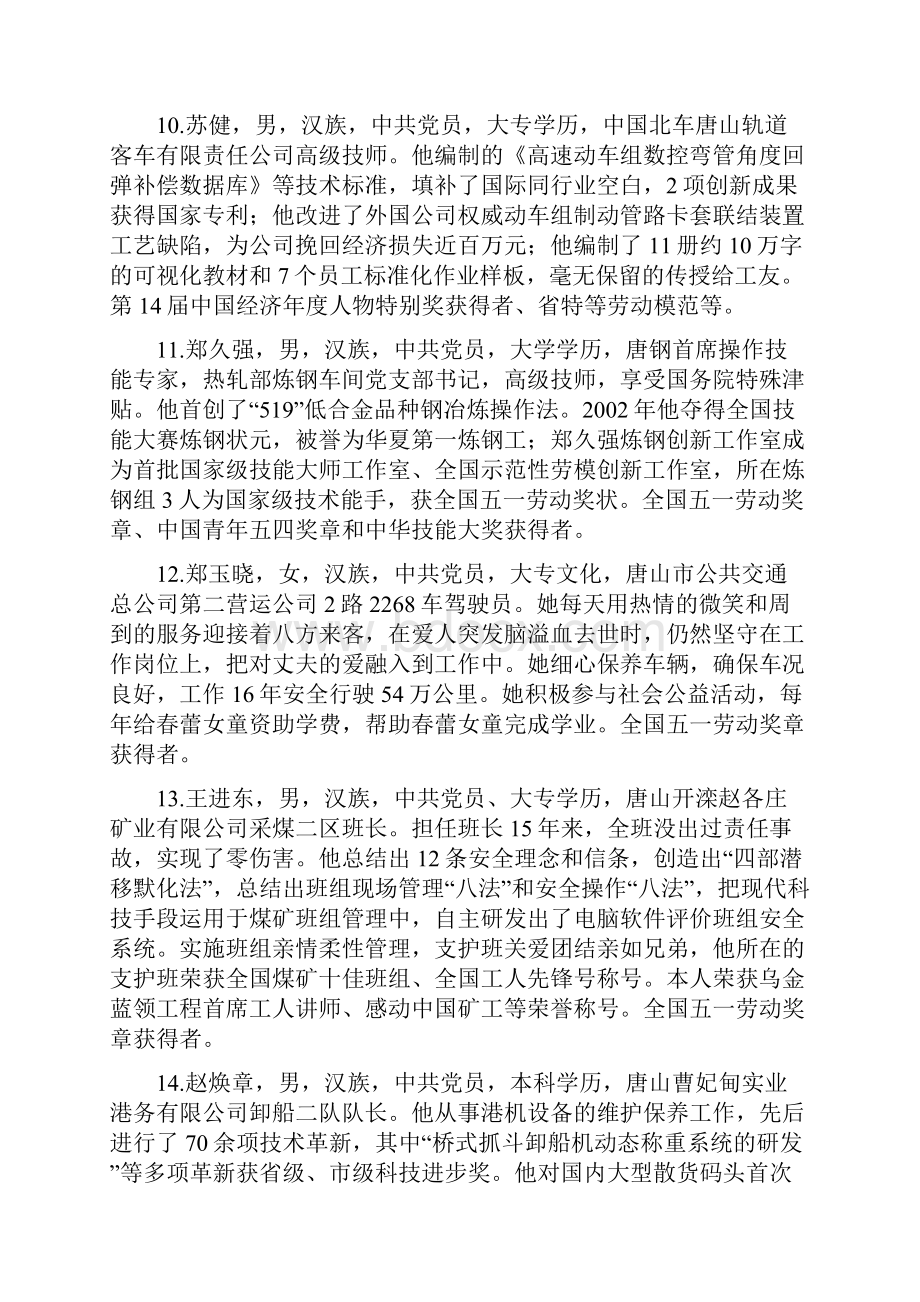 全国劳动模范推荐人选事迹.docx_第3页