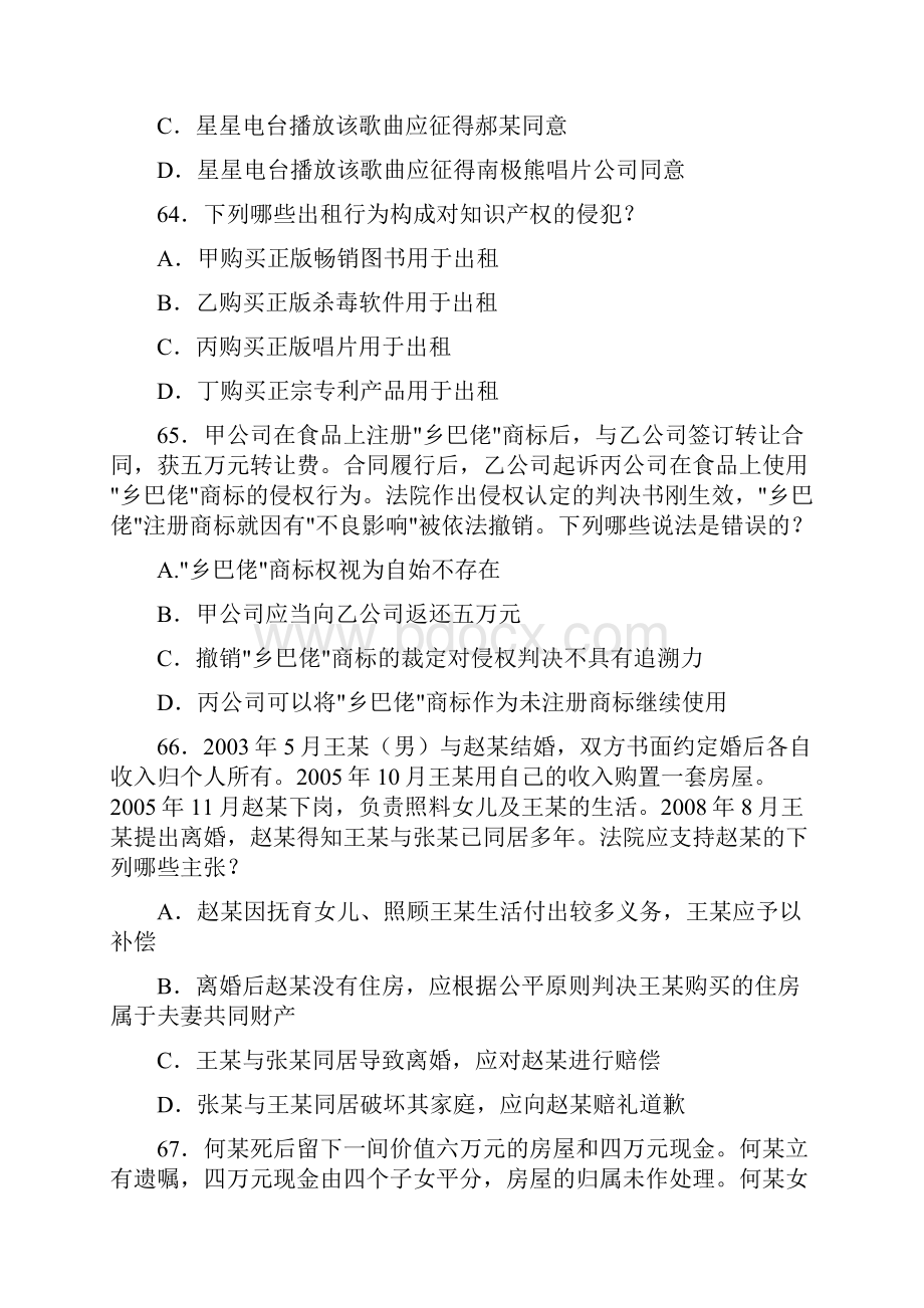 国家司法考试真题卷三.docx_第2页