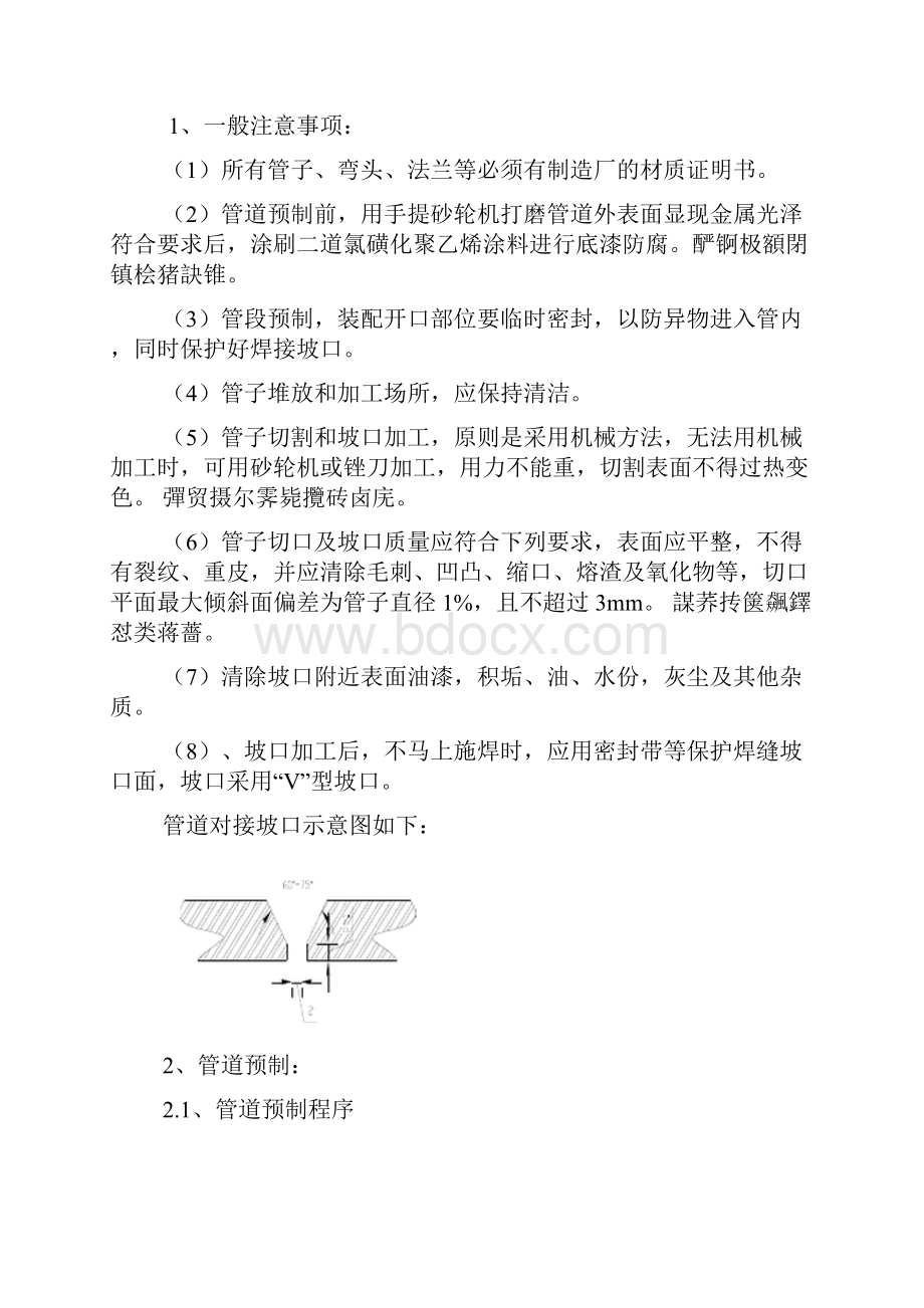 蒸汽管道专项施工具体方案.docx_第3页