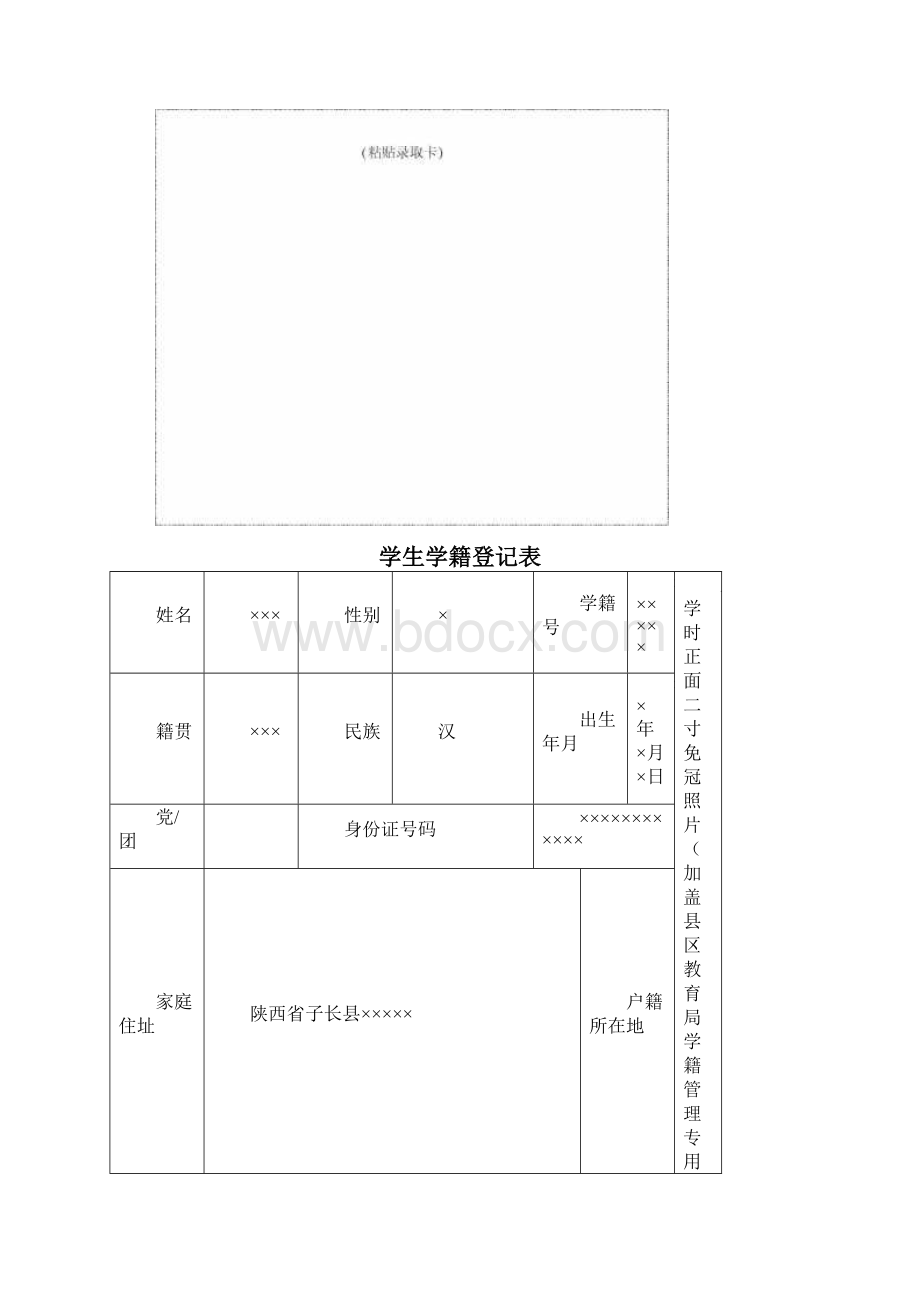 普通高中学生学籍档案册.docx_第2页