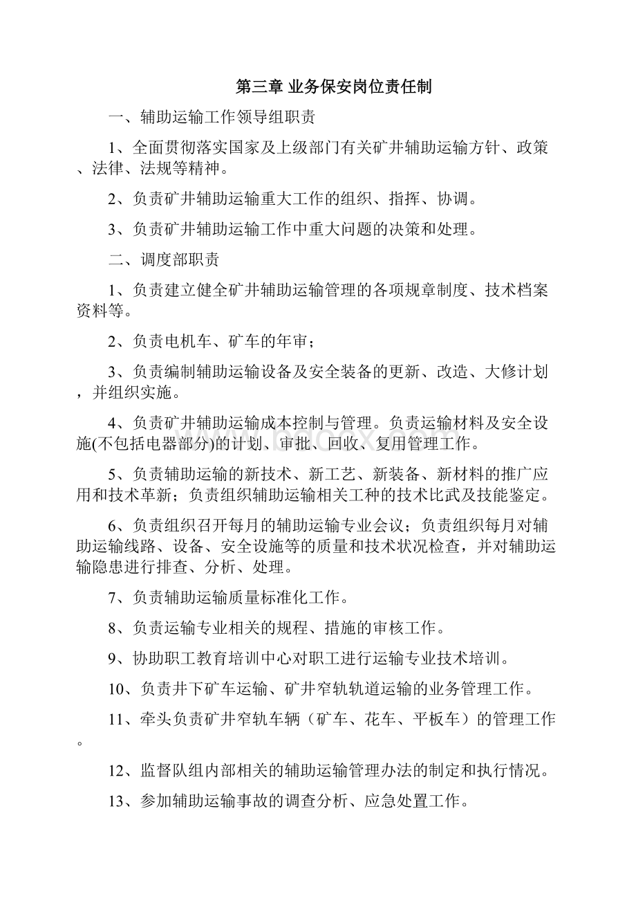 煤矿运输管理制度.docx_第2页