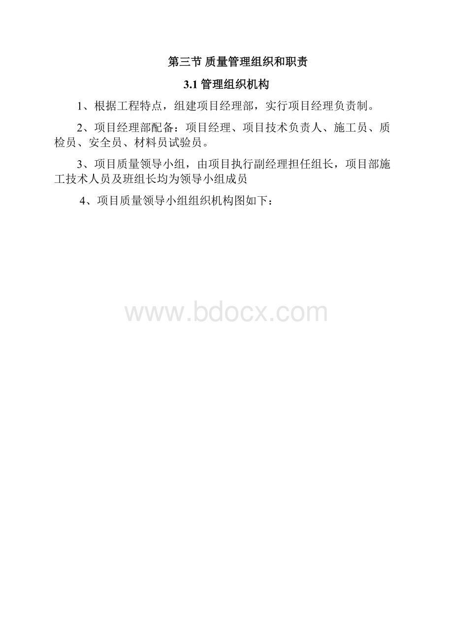 建筑工程质量策划书范本54页.docx_第3页