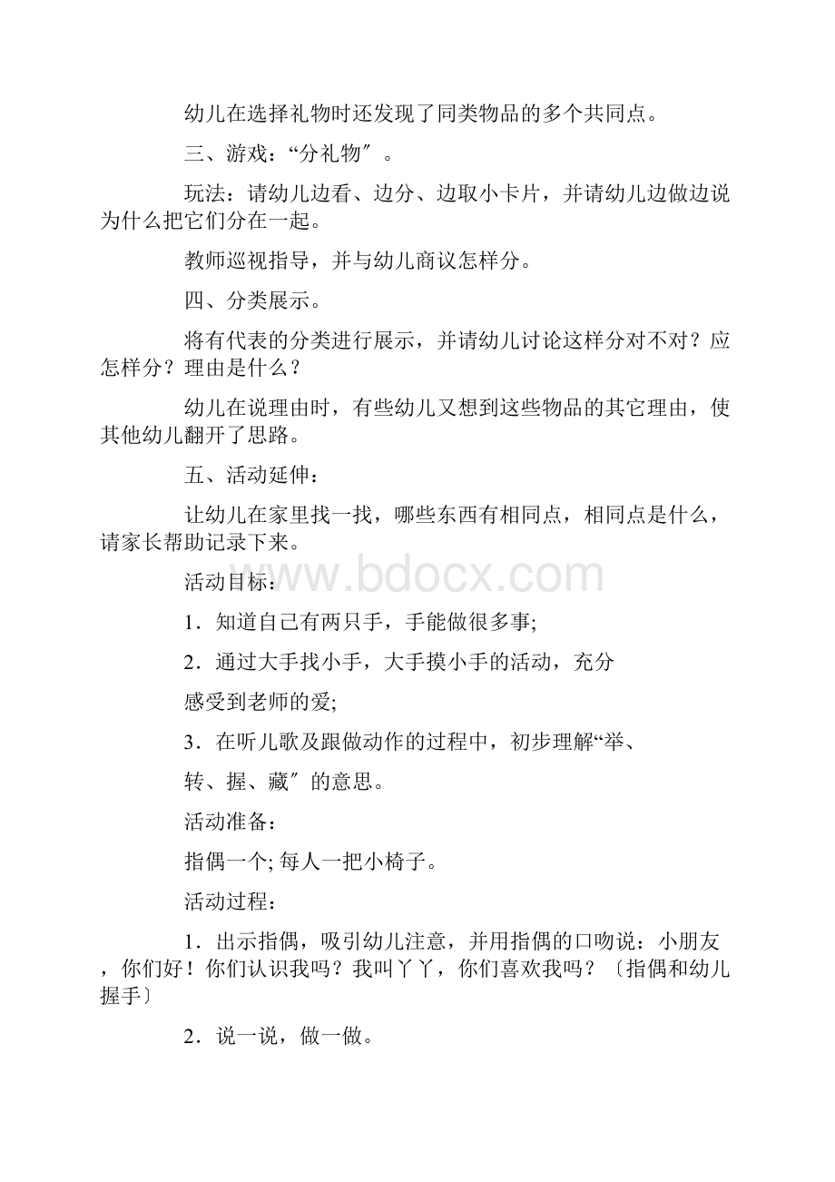 最新精选幼儿托班教案合集八篇.docx_第3页