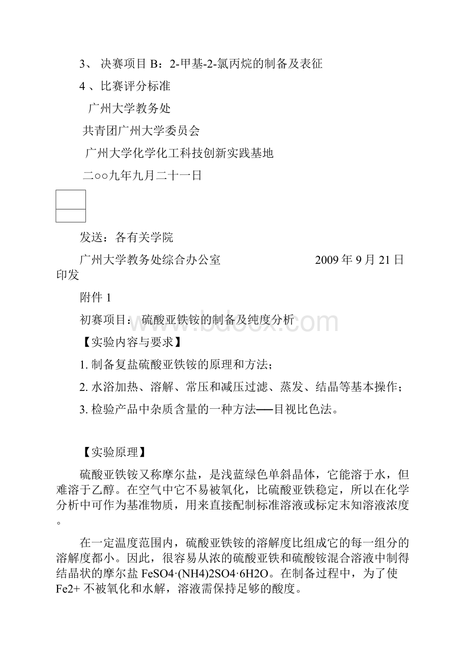 广州大学化学实验技能大赛.docx_第3页