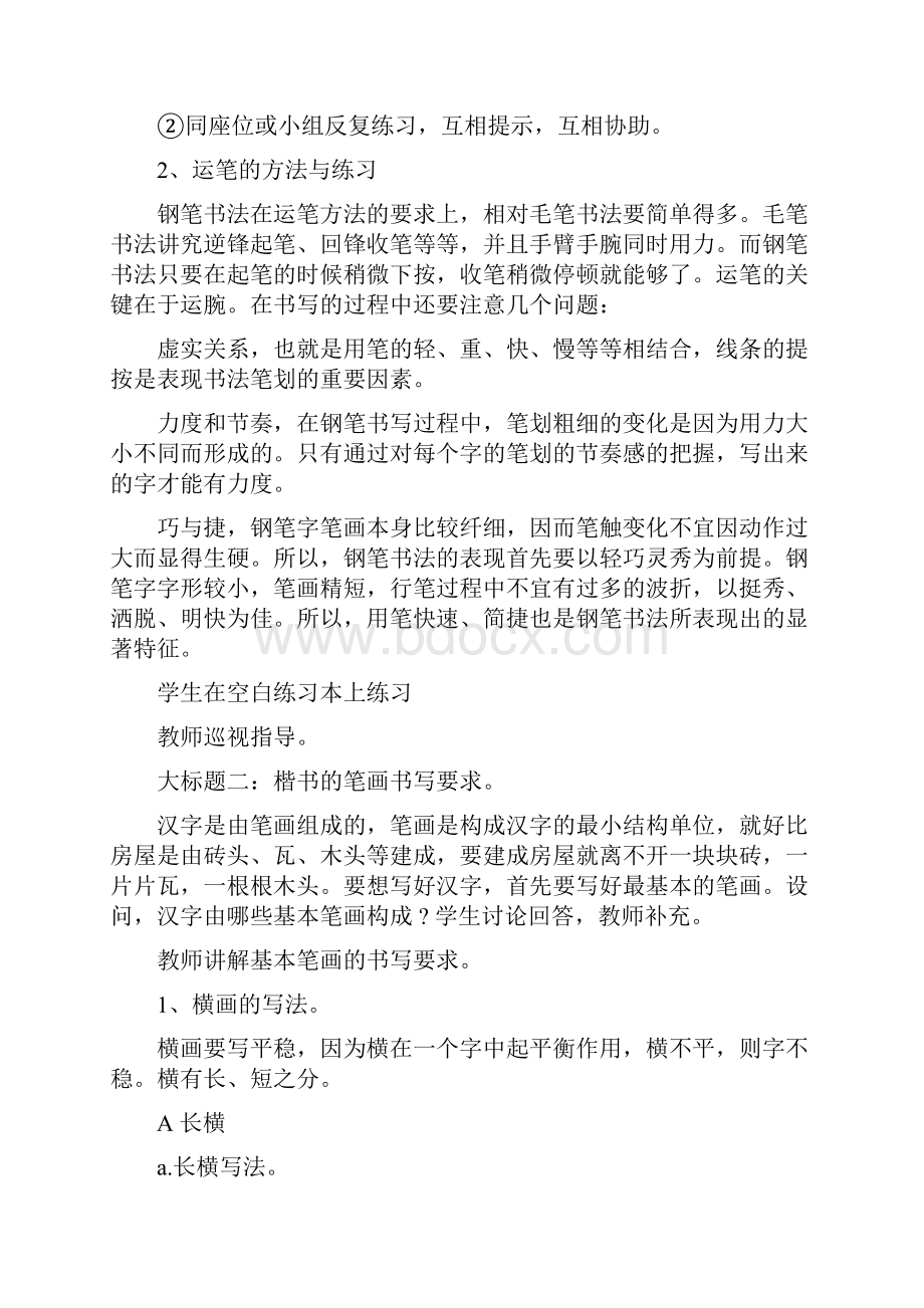 硬笔书法教学设计.docx_第3页