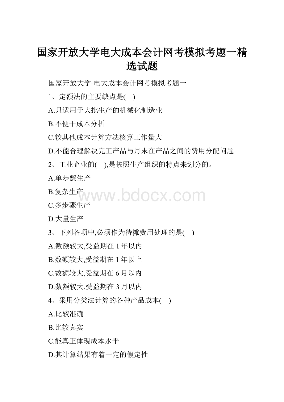 国家开放大学电大成本会计网考模拟考题一精选试题.docx_第1页