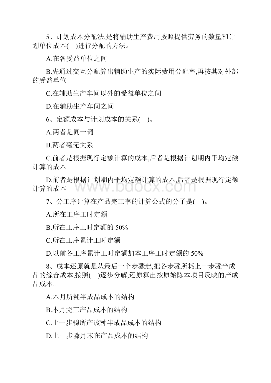 国家开放大学电大成本会计网考模拟考题一精选试题.docx_第2页