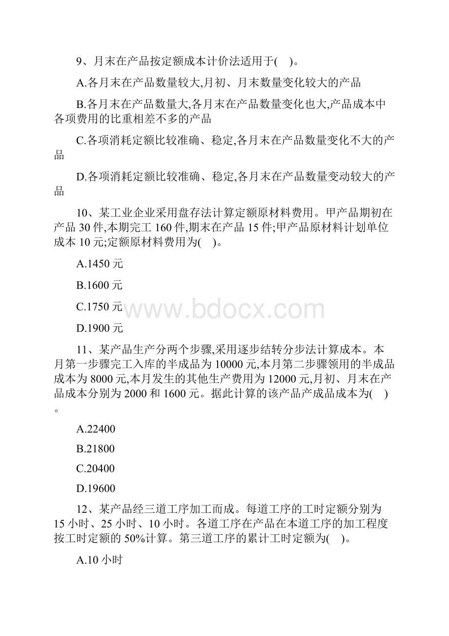 国家开放大学电大成本会计网考模拟考题一精选试题.docx_第3页