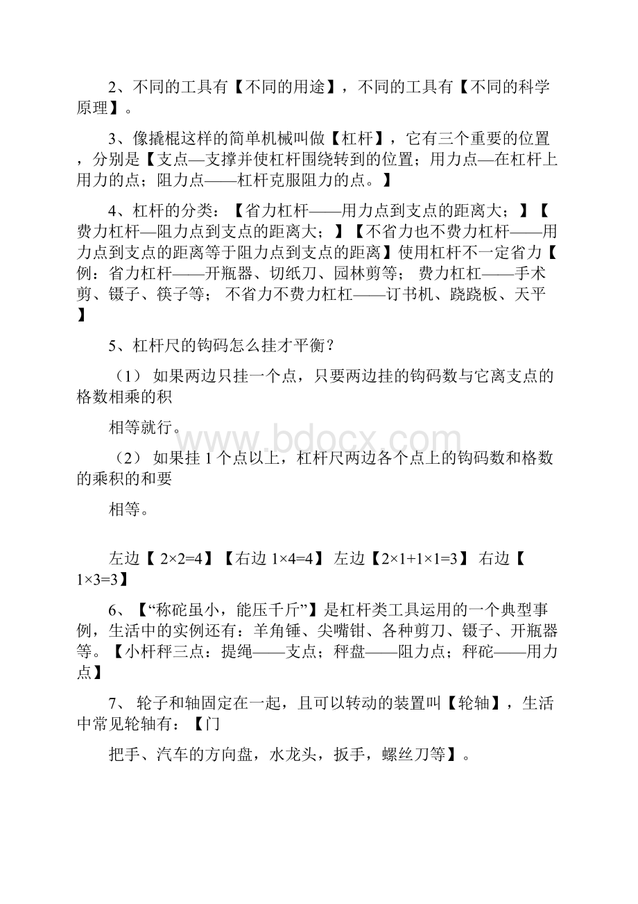 小学六年级科学知识点总汇资料共14页文档.docx_第2页