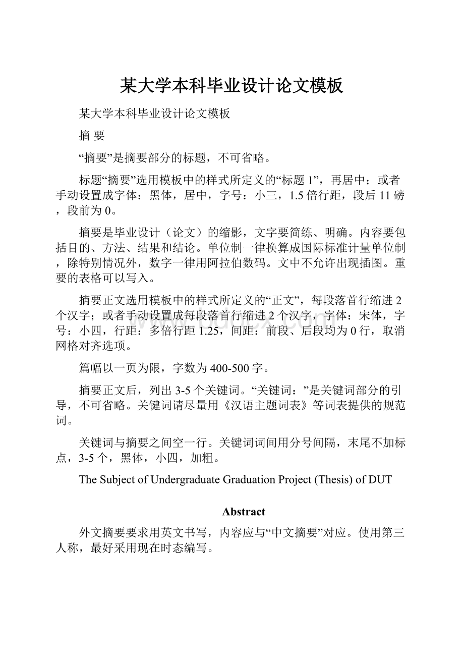 某大学本科毕业设计论文模板.docx_第1页