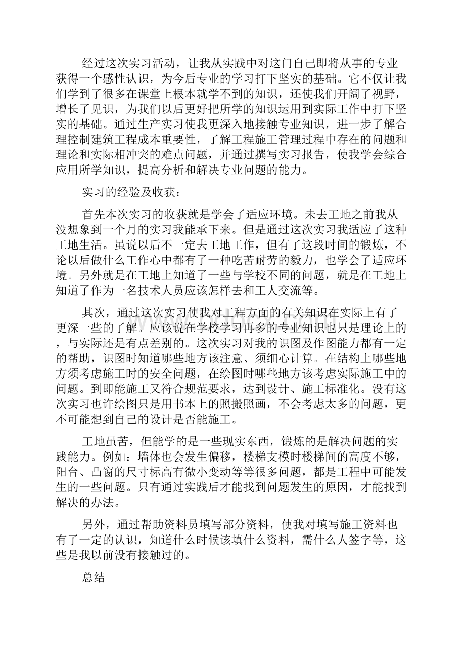 新整理安全员实习报告字三篇.docx_第2页