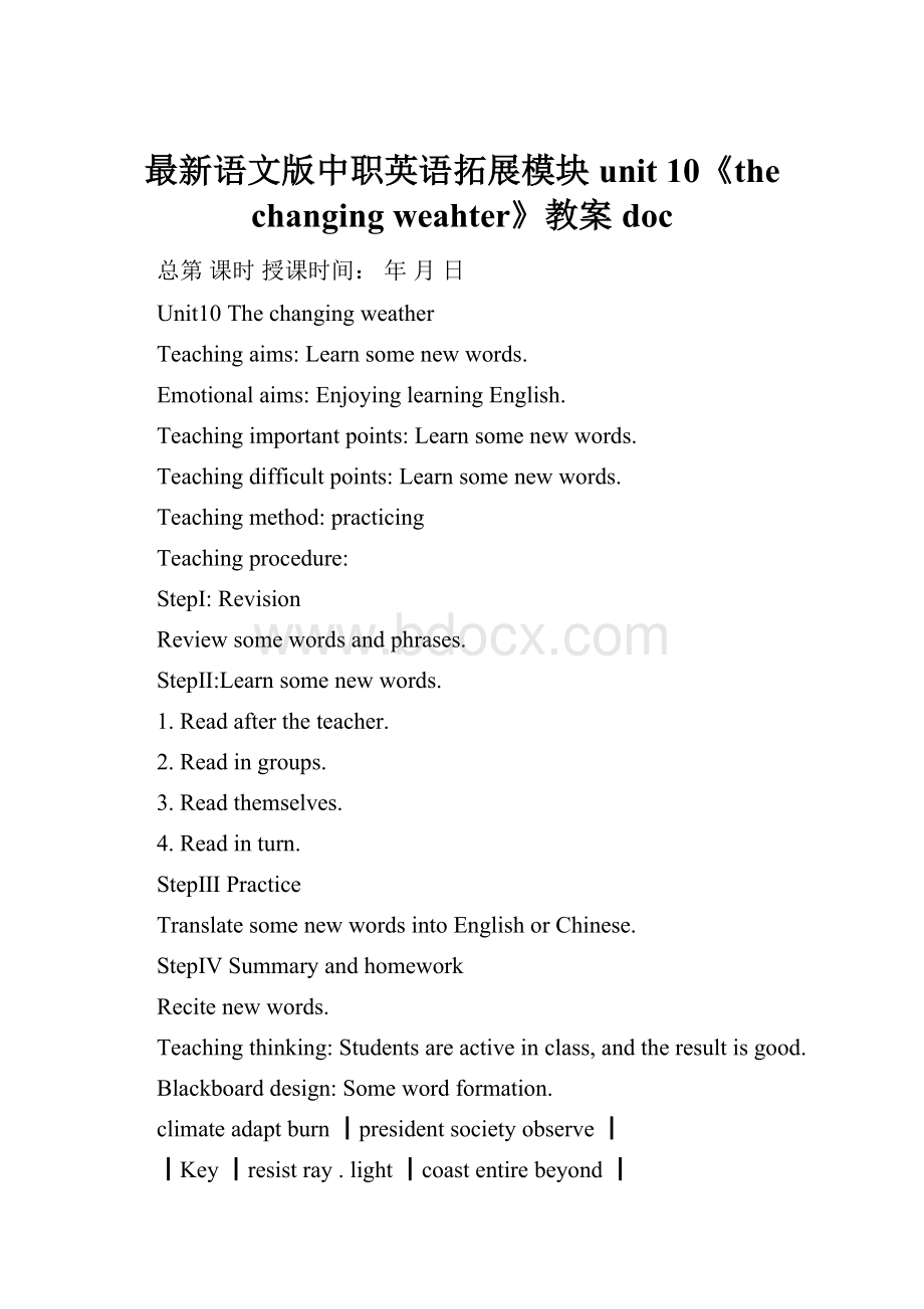 最新语文版中职英语拓展模块unit 10《the changing weahter》教案doc.docx_第1页