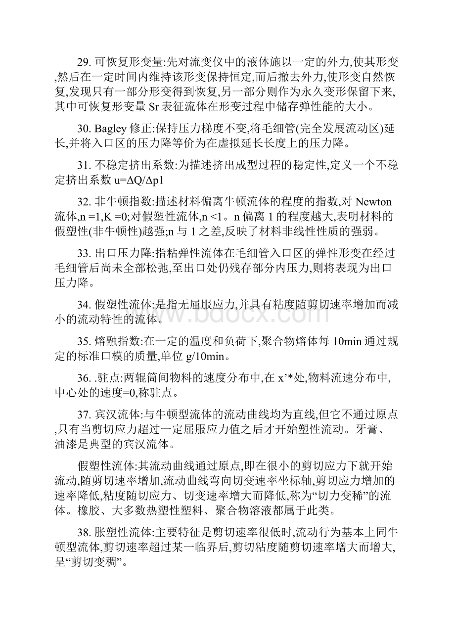 高分子流变学复习要点.docx_第3页