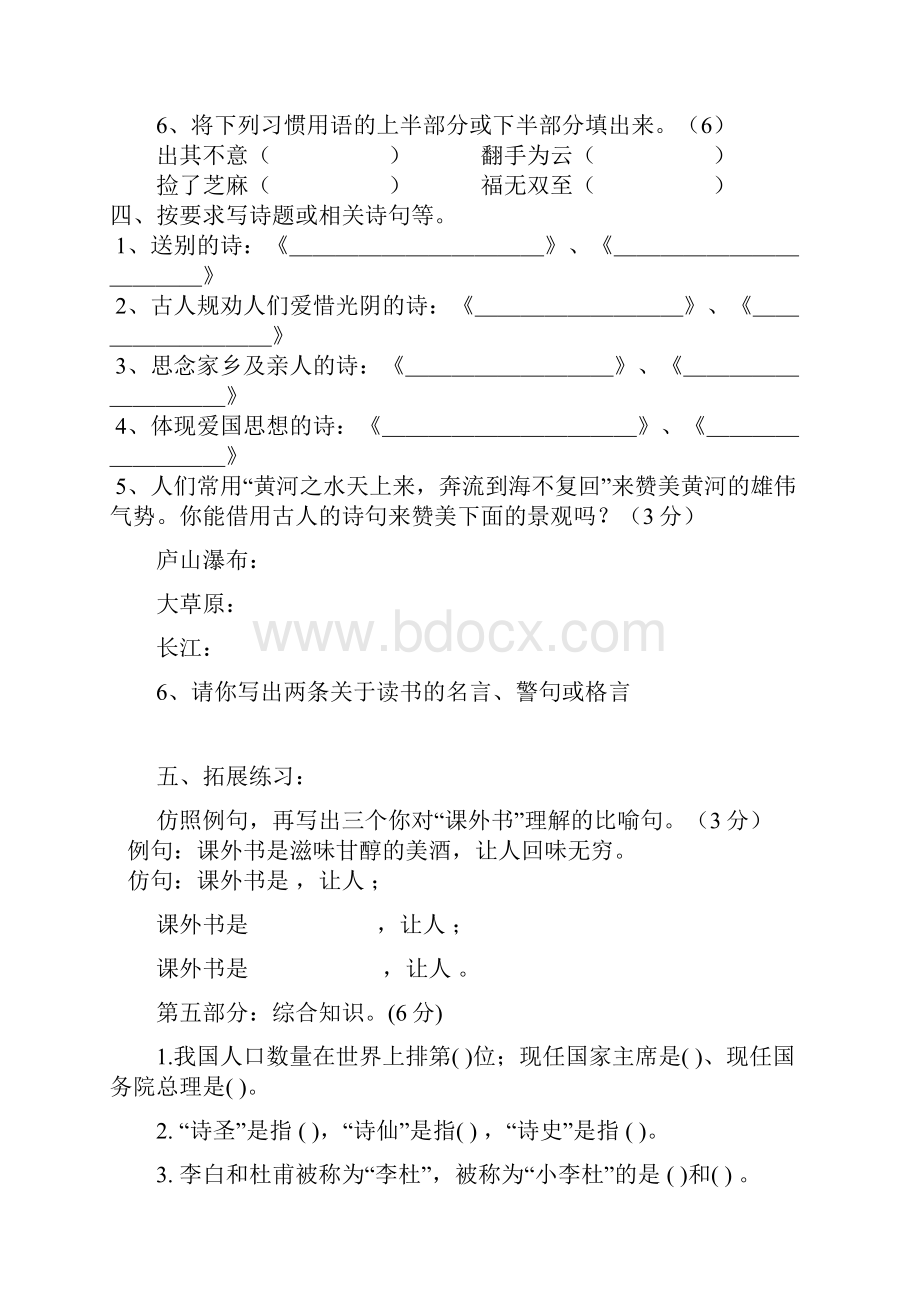 小学五年级课外阅读知识竞赛练习卷多份.docx_第3页