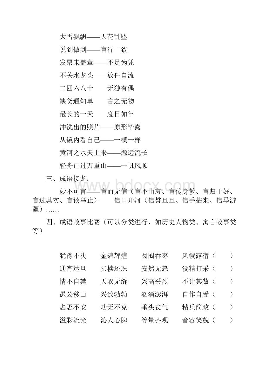 小学语文归类复习完整版.docx_第2页