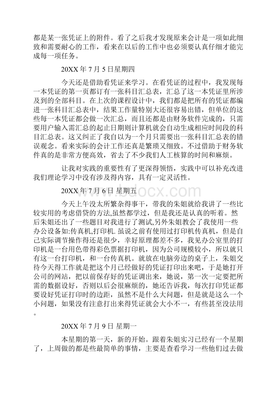 会计生实习日记.docx_第3页