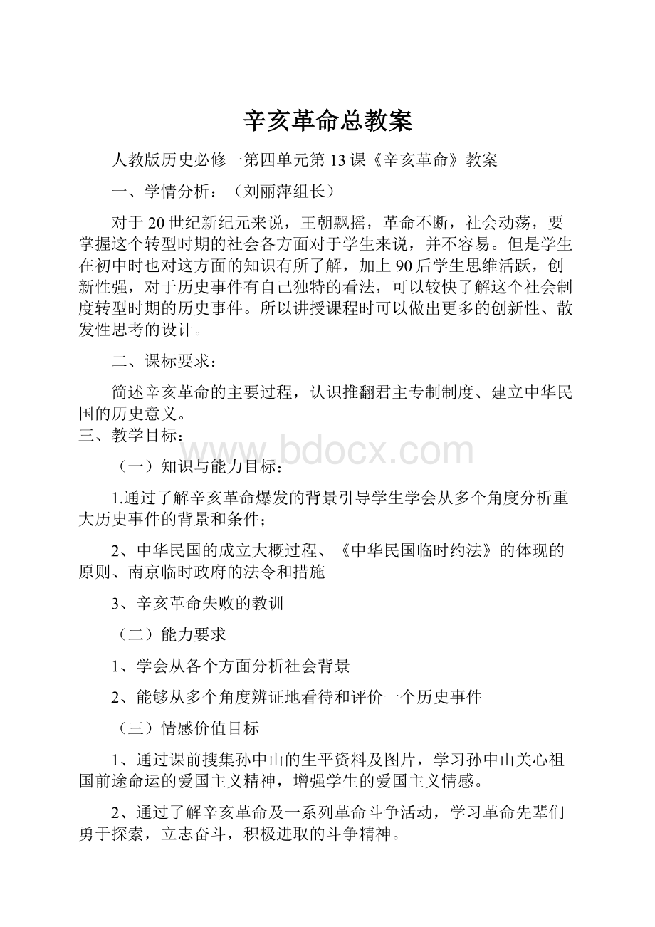 辛亥革命总教案.docx_第1页