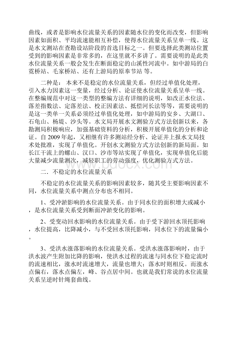 水位流量关系的定线方法与技巧.docx_第3页