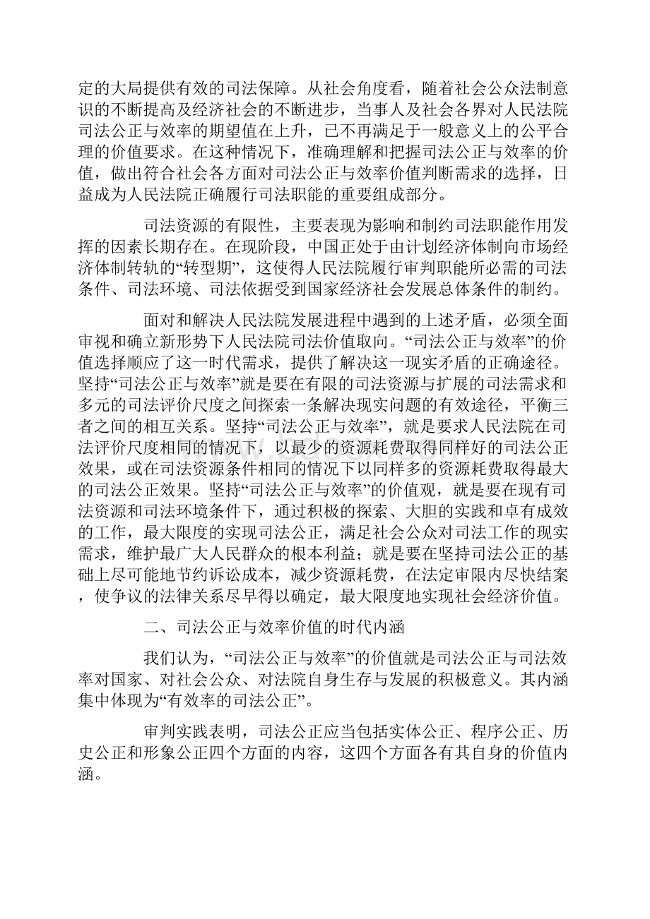 司法公正与效率价值的时代精神.docx_第2页