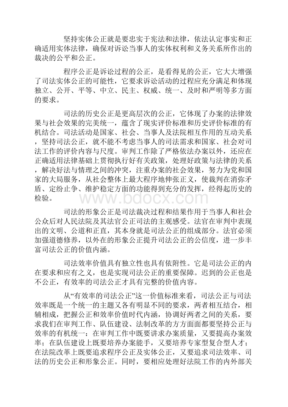 司法公正与效率价值的时代精神.docx_第3页