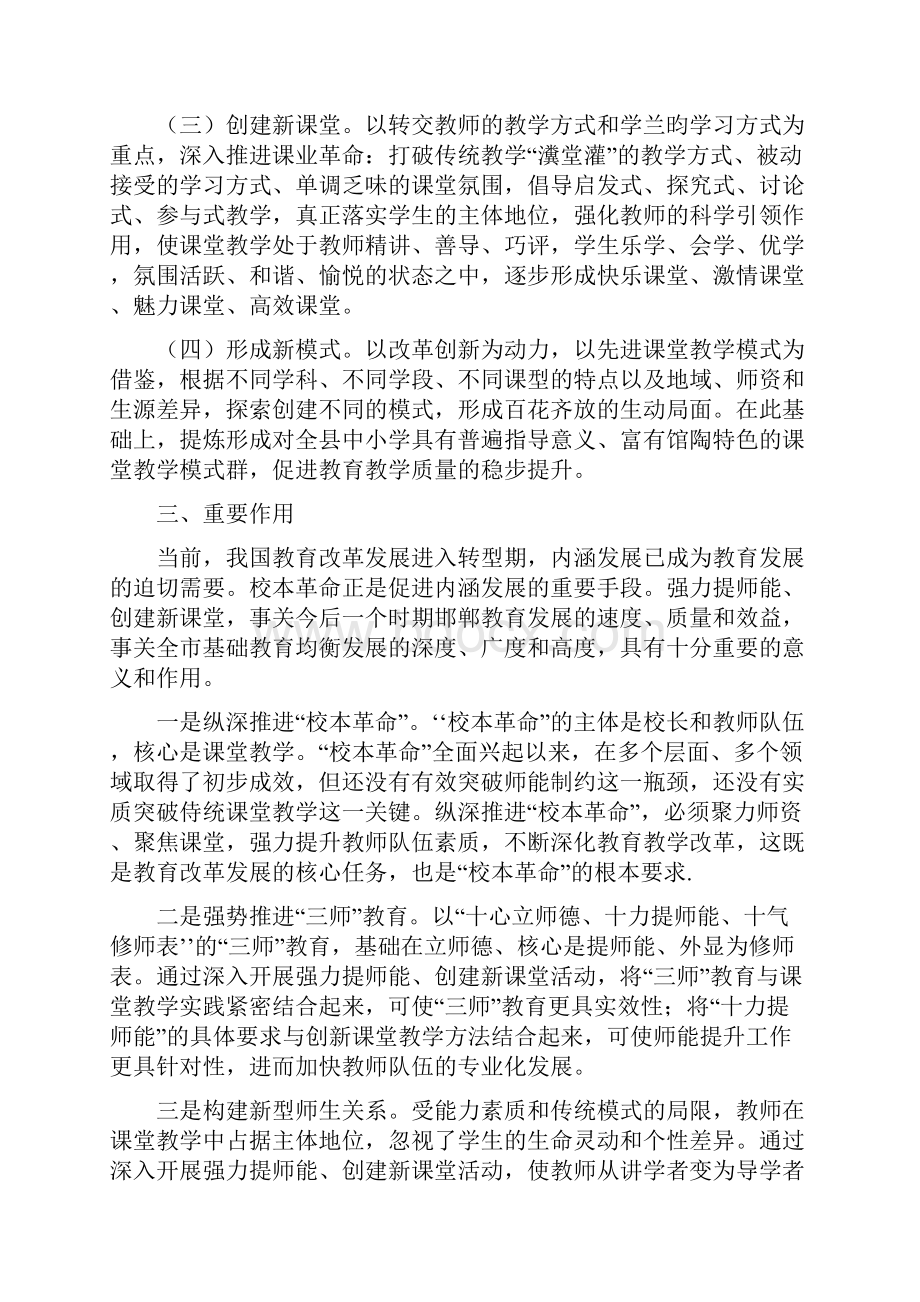 骨干教师讲座.docx_第2页