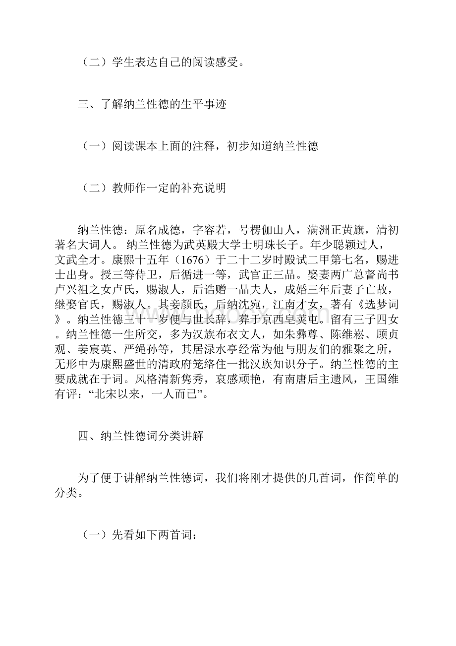 纳兰性德词教学设计.docx_第2页