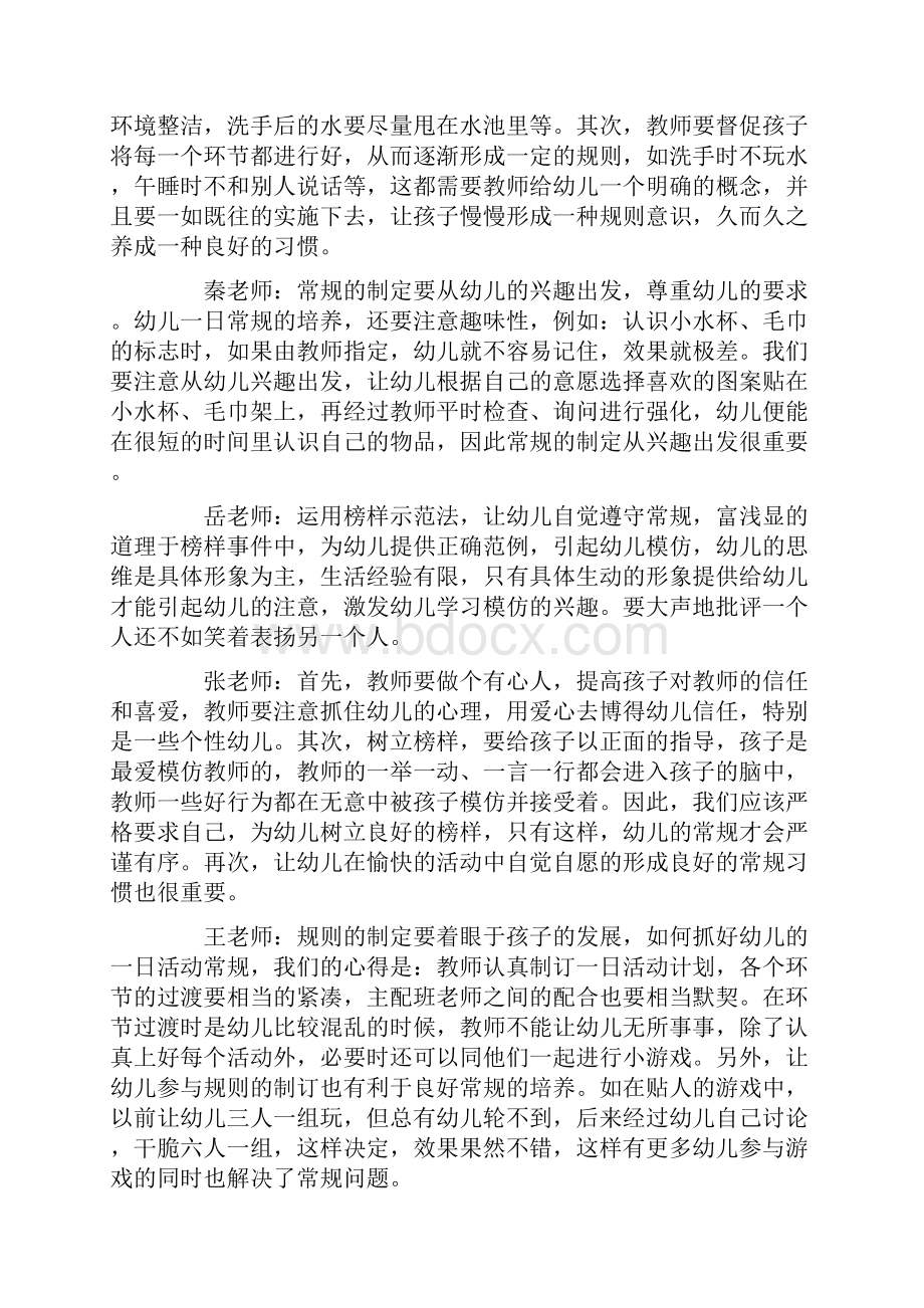 常用公文幼儿园教研活动记录范文.docx_第2页