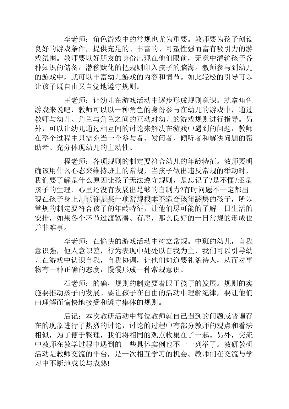 常用公文幼儿园教研活动记录范文.docx_第3页